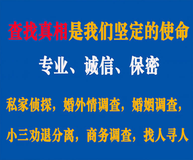 邵武私家侦探哪里去找？如何找到信誉良好的私人侦探机构？